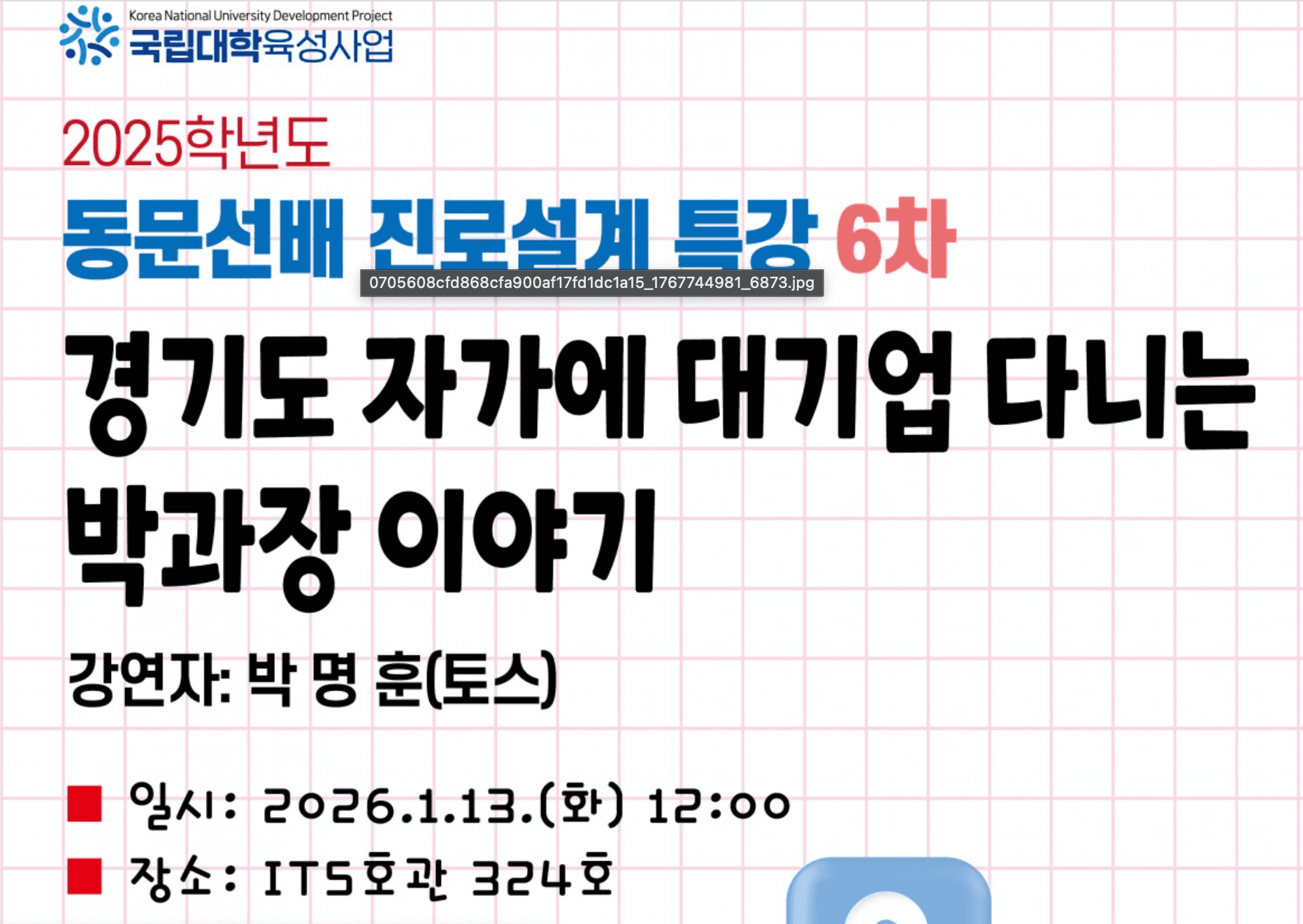 경북대학교 발표 사진