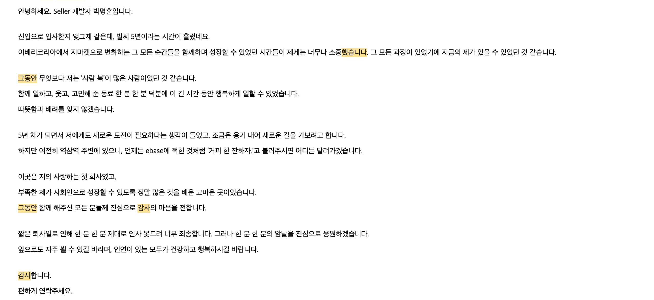 퇴사 메일 사진